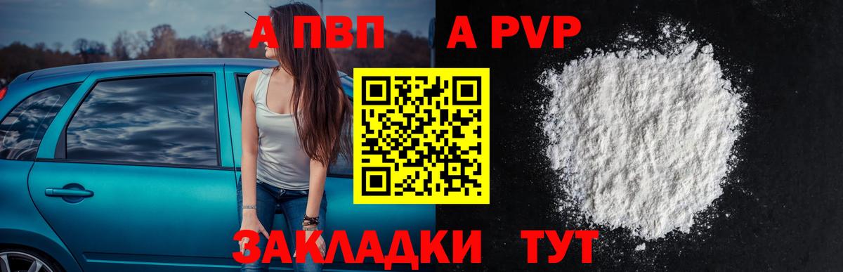 A-PVP VHQ Уфа
