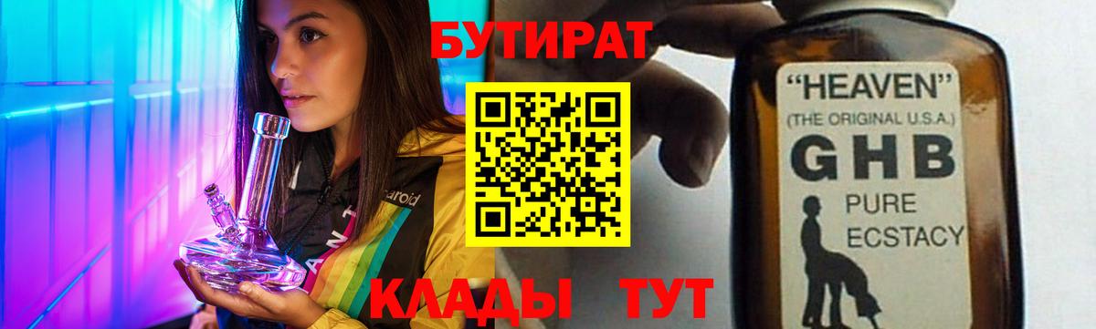 БУТИРАТ Butirat  Вход с VPN  Бутират  Уфа 