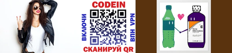 Кодеин напиток Lean (лин)  Уфа 