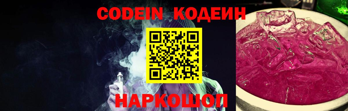 Кодеин напиток Lean (лин) Уфа
