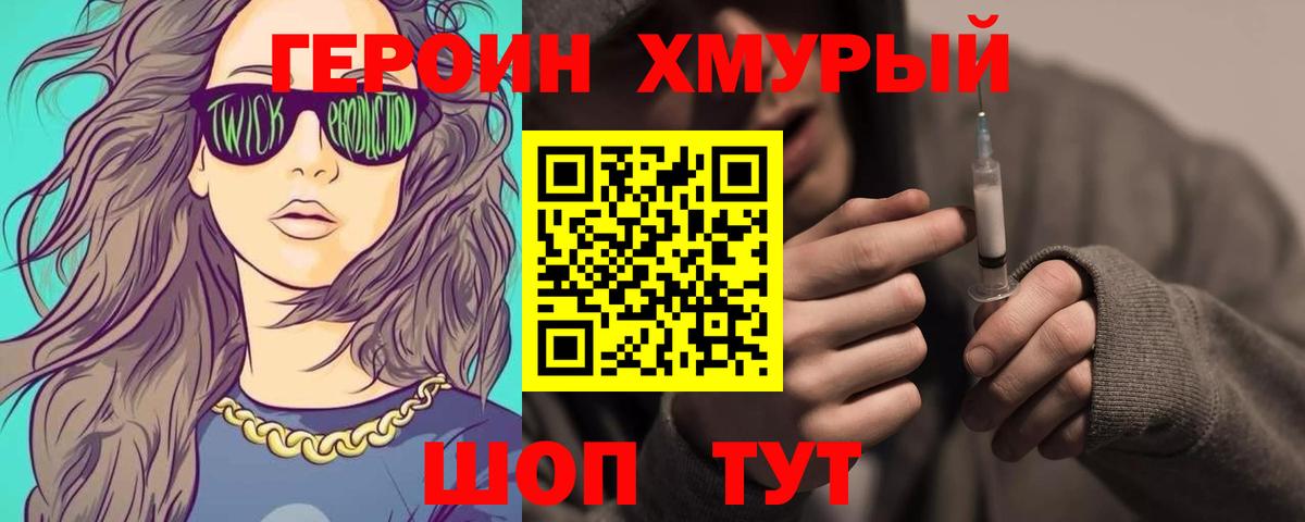Героин гречка Уфа