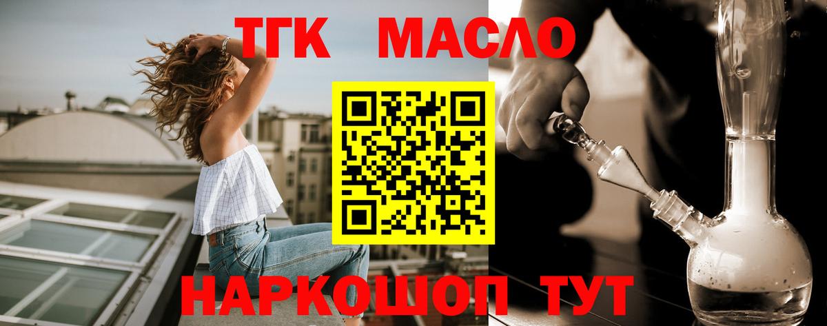 Дистиллят ТГК гашишное масло Уфа